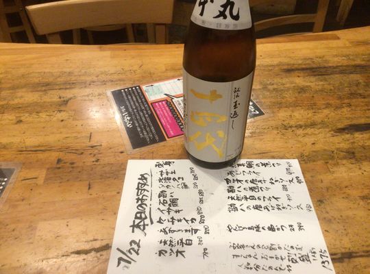 幻の銘酒十四代本丸