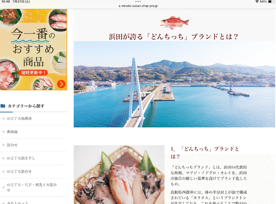 どんちっちのあじ刺身